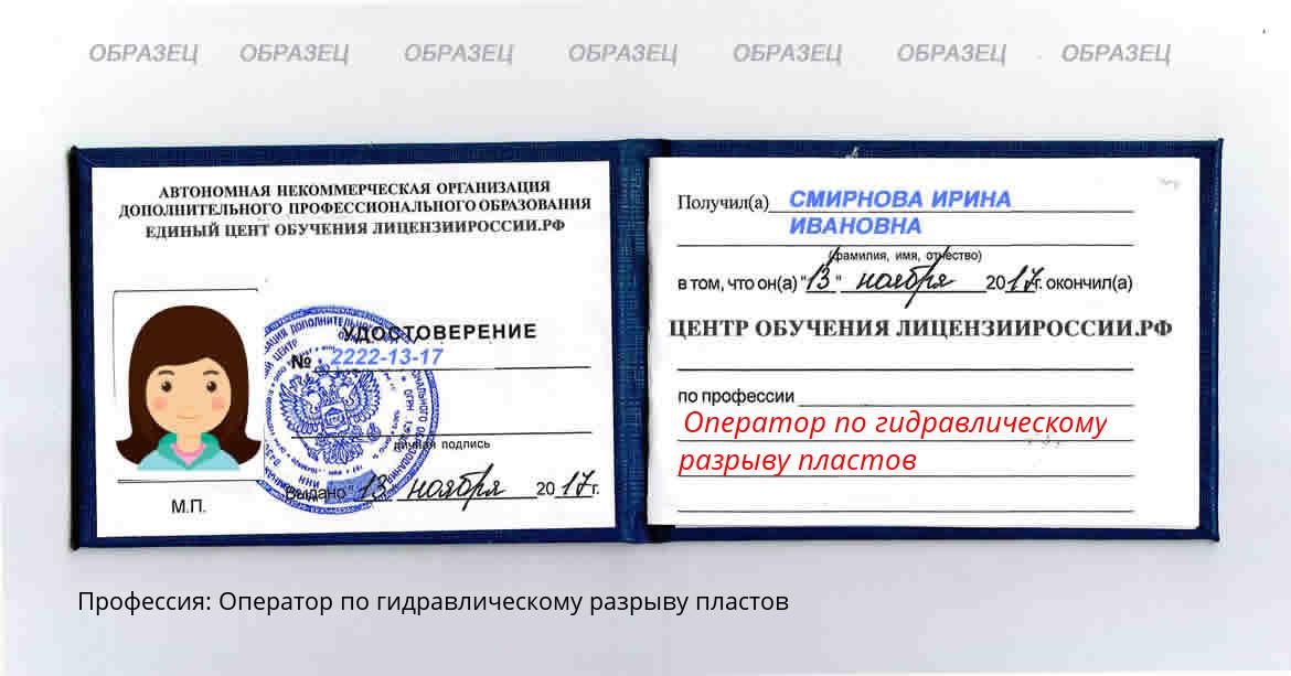 Оператор по гидравлическому разрыву пластов Новомосковск
